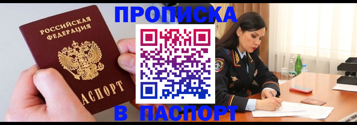 временная регистрация поиск в Топках